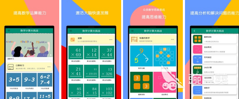 数学app下载推荐 能学数学的app有哪些