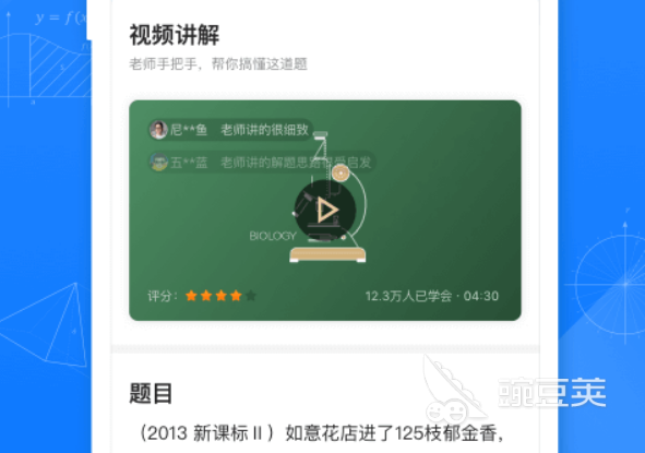 数学app下载推荐 能学数学的app有哪些