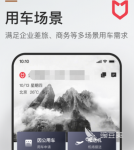 拼车app哪个好 实用的拼车app大全