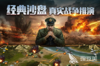 2023战争类游戏手游有哪些 高人气的战争类手游推荐