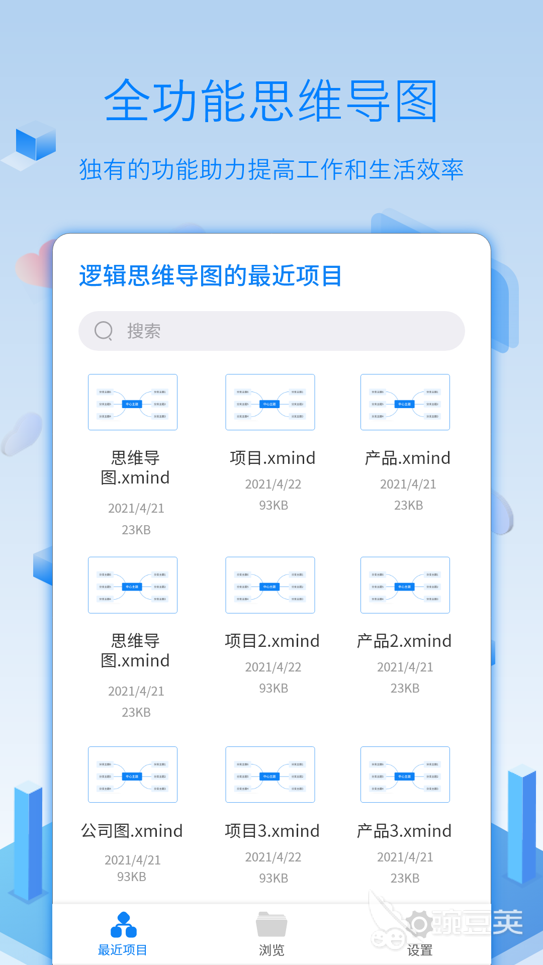 免费思维导图软件下载推荐 精选思维导图软件排行榜