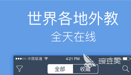 外国社交软件有哪些 有外国用户的社交APP推荐			