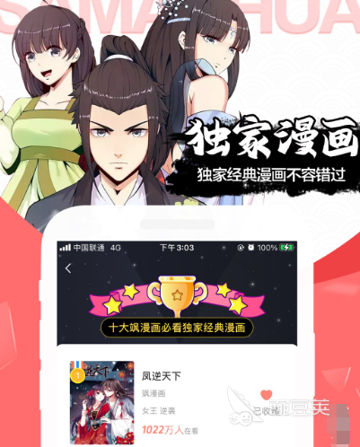 漫画app哪些值得选择 热门看漫画软件大全