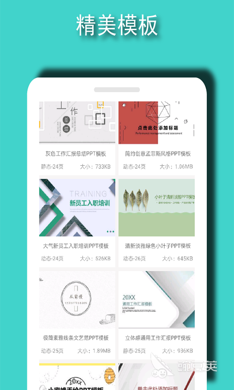 做ppt的软件有哪些 手机上可以制作ppt的APP分享