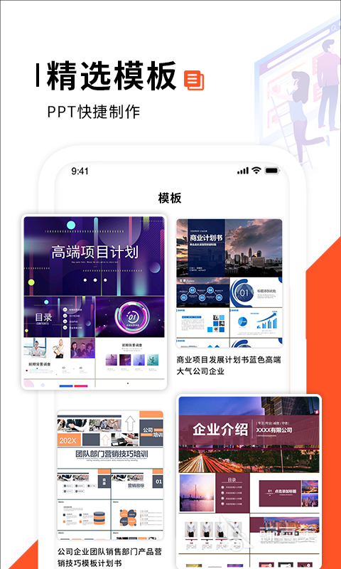 做ppt的软件有哪些 手机上可以制作ppt的APP分享