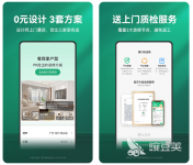有哪些免费装修设计软件 好用的装修设计的软件排行