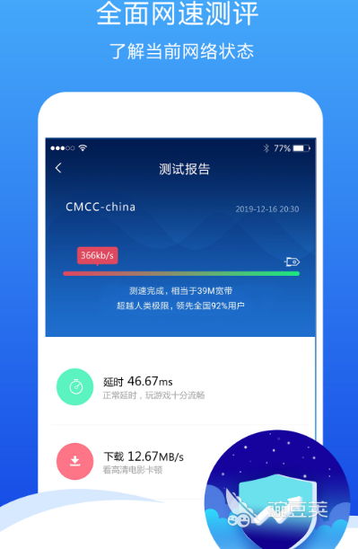 手机测速度的软件有哪些 手机测速度app大全