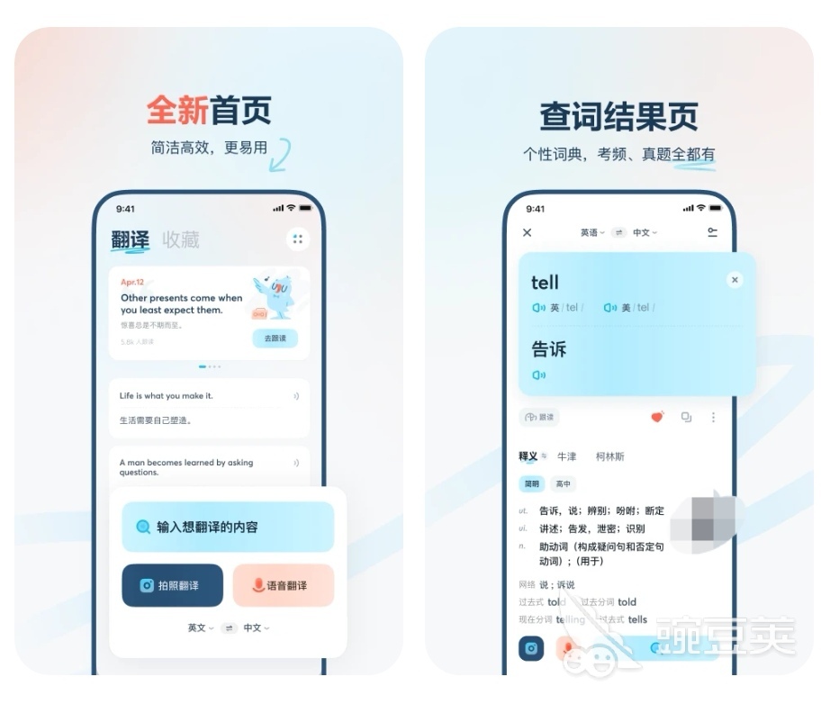 好用的文献翻译软件有什么 文献翻译app排行榜