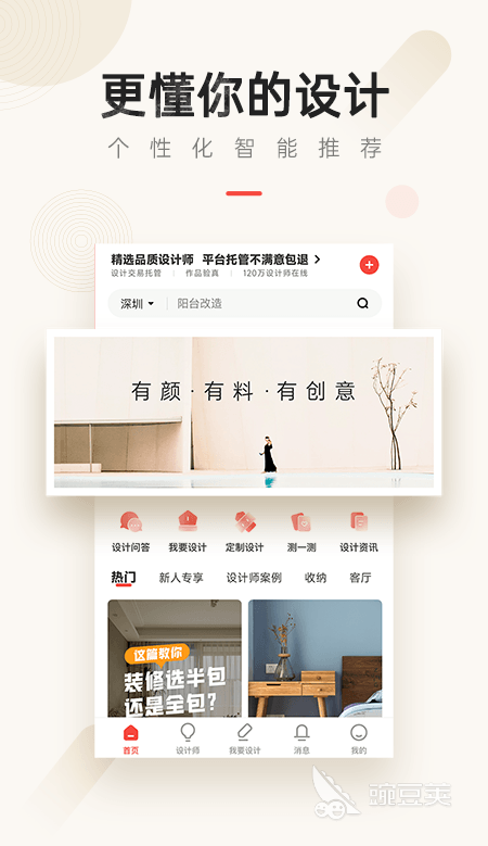 手机全屋定制设计app有哪些 全屋定制设计的软件排行榜