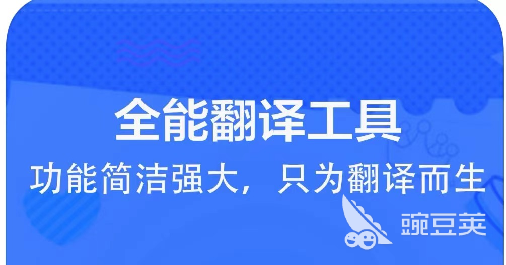 中英翻译软件有哪些好用2022 十大中英翻译软件排行榜