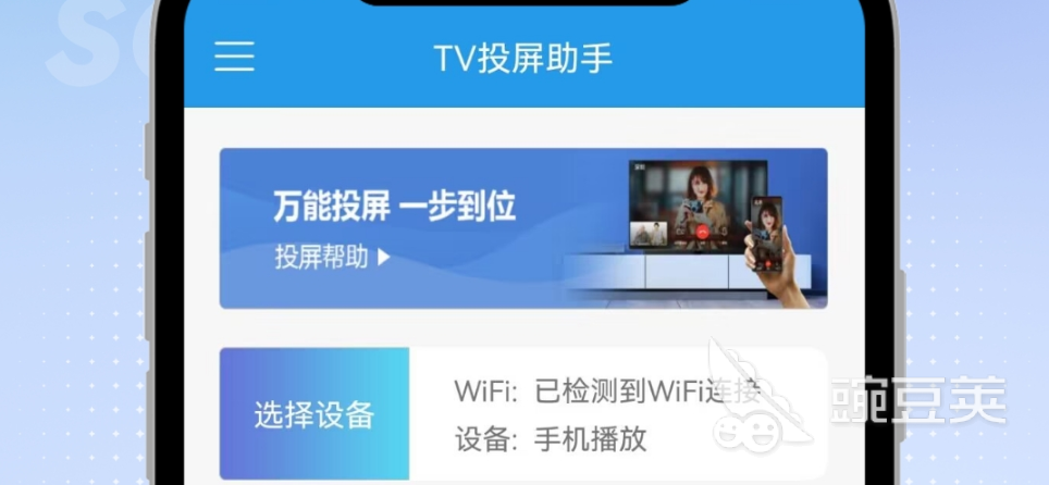 手机投屏app哪个好 好用的手机投屏app推荐