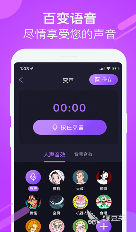 最好用的手机变声软件有哪些 变声器app免费下载推荐