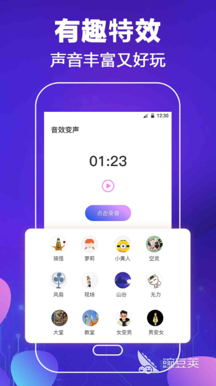 最好用的手机变声软件有哪些 变声器app免费下载推荐
