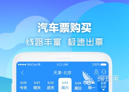 客车订票用什么软件推荐 客车订票用的APP排行榜