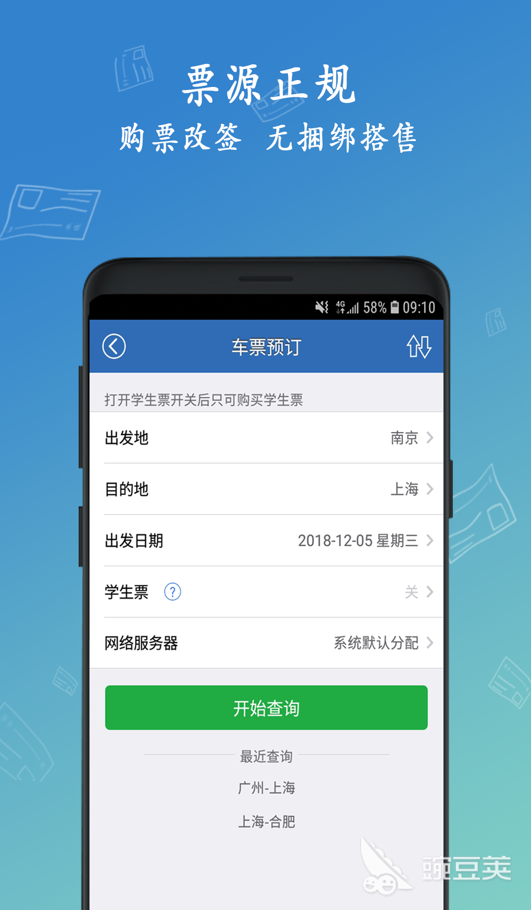客车订票用什么软件推荐 客车订票用的APP排行榜