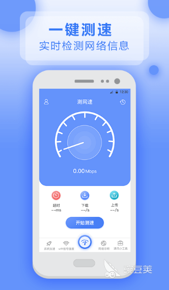 网络测速哪个软件最准确 网络测试准确的app合集