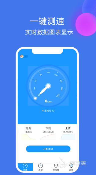 网络测速哪个软件最准确 网络测试准确的app合集