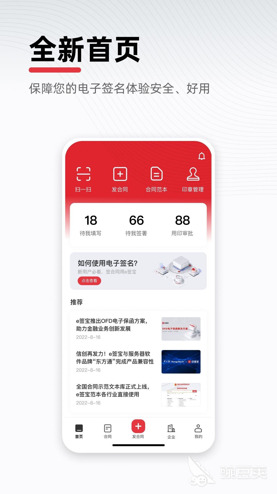 线上签字软件有哪些 线上签字APP推荐