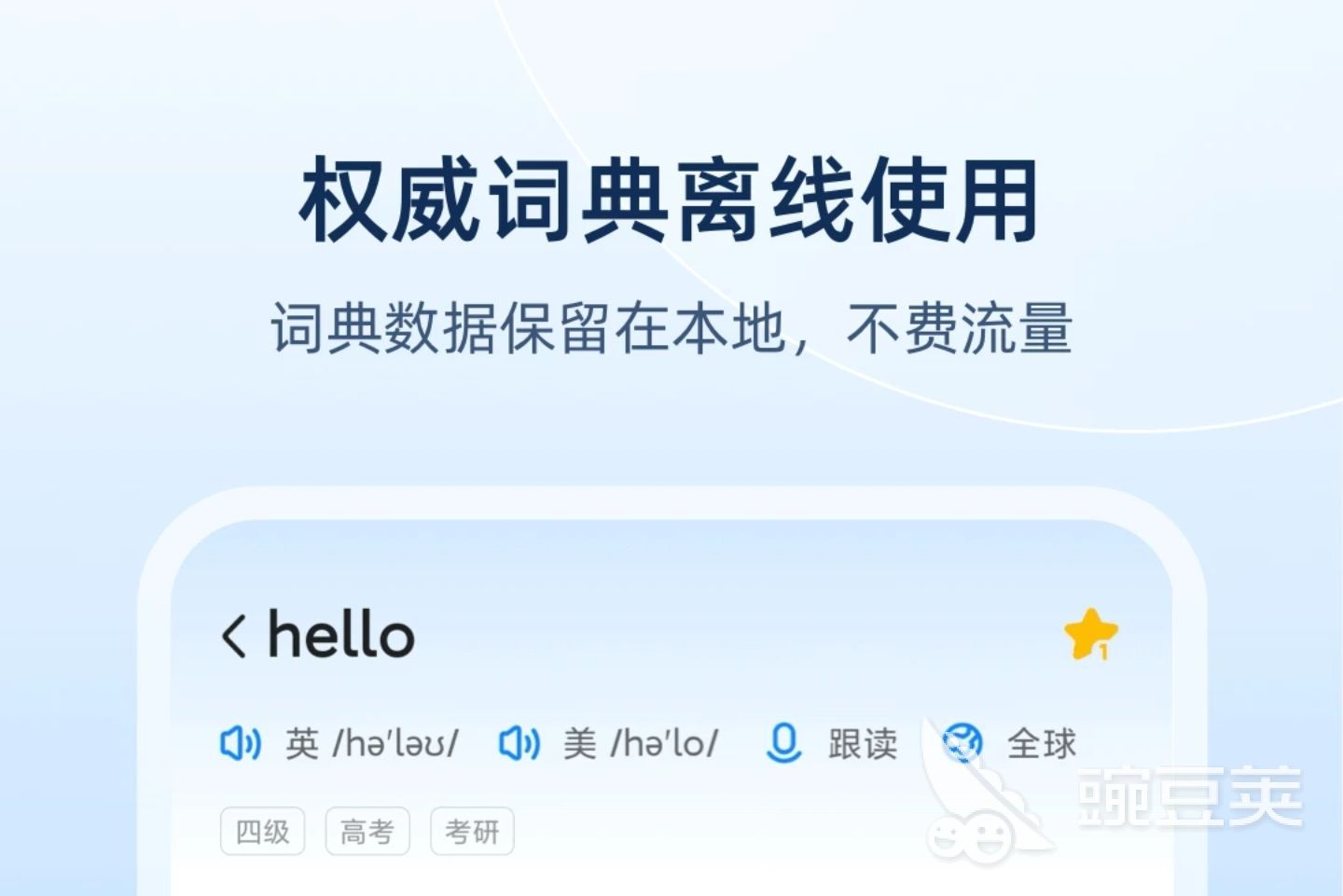 英汉翻译软件手机版app2022 英汉翻译软件大全