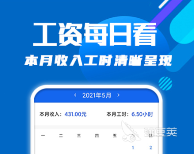 工资查询app软件下载哪个好2022 好用的工资查询软件推荐