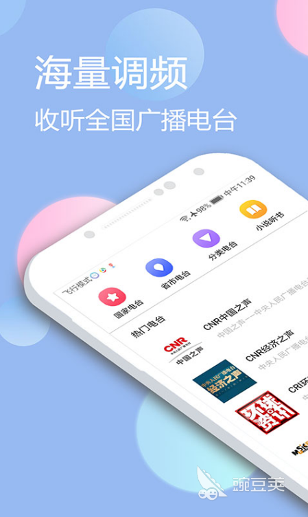 听收音机什么APP最好用2022 十大收音机软件推荐