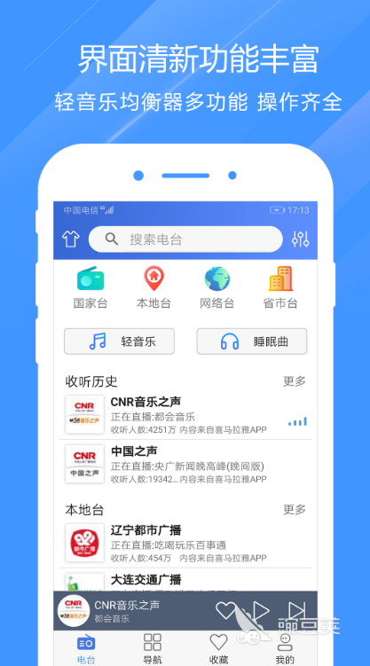 听收音机什么APP最好用2022 十大收音机软件推荐