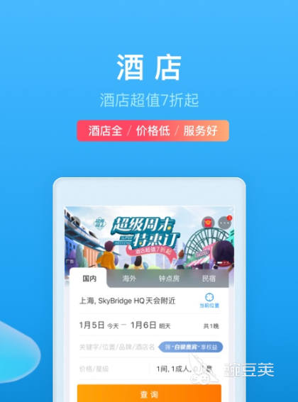 酒店订房app哪个好2022 好用的酒店订房APP推荐