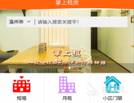 租房子app哪个好 最受欢迎的租房类软件盘点