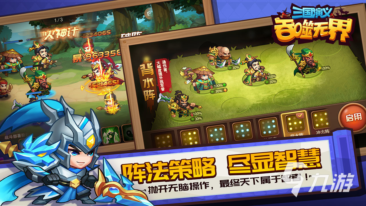 三国演义游戏下载2022 三国演义手机正版官方安装地址推荐