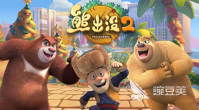 2023熊出没游戏大全推荐 热门的熊出没游戏下载合集