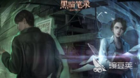 黑暗笔录通关教程分享 通关攻略流程一览