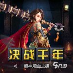 不氪金的传奇手游哪个好玩 不氪也能变强的传奇游戏推荐2023