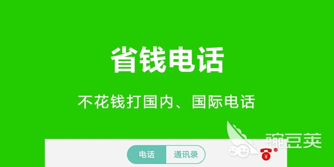 免费通话的软件下载推荐2022 免费通话的软件有哪些