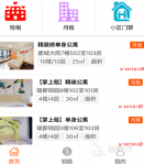 找房子租房用什么软件最好 热门租房找房app大全