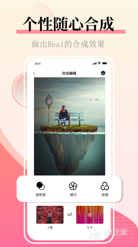 图片合成软件哪个好用 能免费合成图片的软件有哪些