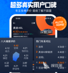 哪个软件可以看车内饰识车 看内饰识车的app大全