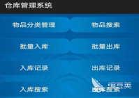简单的仓库出入库管理软件有什么 免费的仓库出入库管理软件排行榜