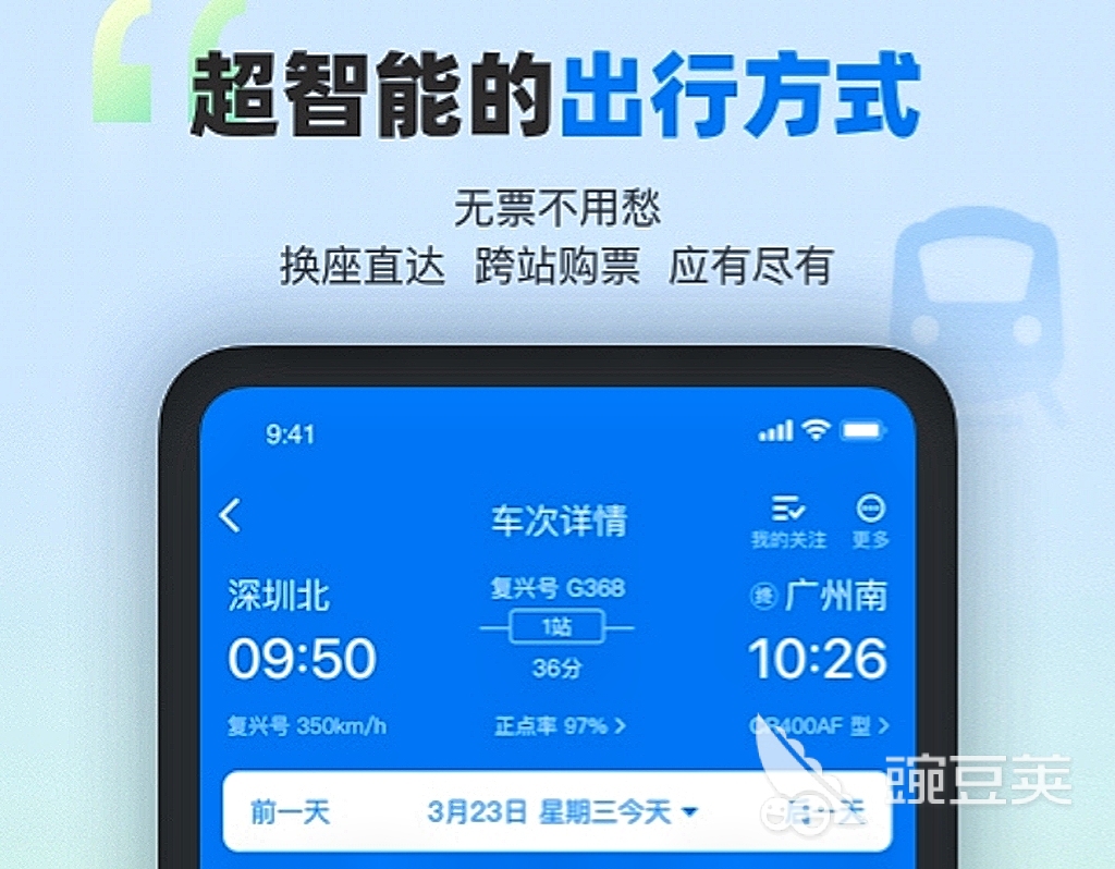 买车票用哪个软件买最好2022 买车票app排行榜