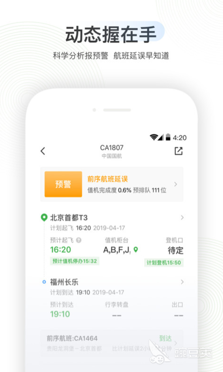 查询航班动态app哪个好2022 查询航班动态手机软件推荐