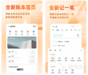 记账软件哪个好用免费 免费实用的账本工具盘点