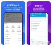 可以编辑pdf的软件有哪些 编辑pdf的app排行榜