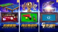 有趣的3d台球游戏推荐2023 好玩的桌球手游下载大全