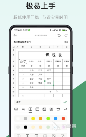 做表格用什么软件免费的 免费的做表格软件排行推荐