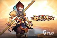 和西游记有关的游戏有哪些 热门的西游记游戏排行榜2023