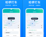 有哪些打车软件推荐2022 好用的打车软件盘点