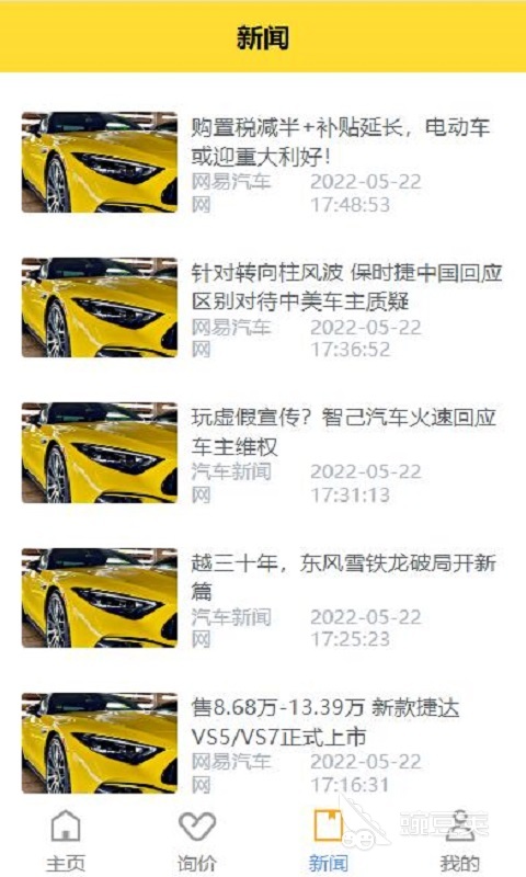 买车app软件哪个好 好用的买车软件有哪些