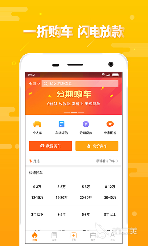 买车app软件哪个好 好用的买车软件有哪些