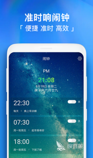 最好用的闹钟软件有哪些 可以定闹钟的app下载分享