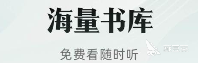 正版免费的电子书软件哪个好2022 最新正版免费的电子书软件有什么