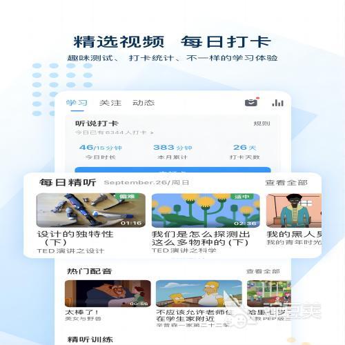 幼儿学英语免费软件推荐 火爆的幼儿学英语软件有哪些